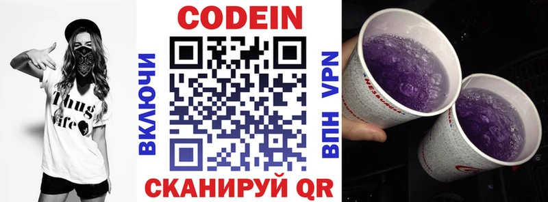 продажа наркотиков  MEGA зеркало  Codein напиток Lean (лин)  Вологда 